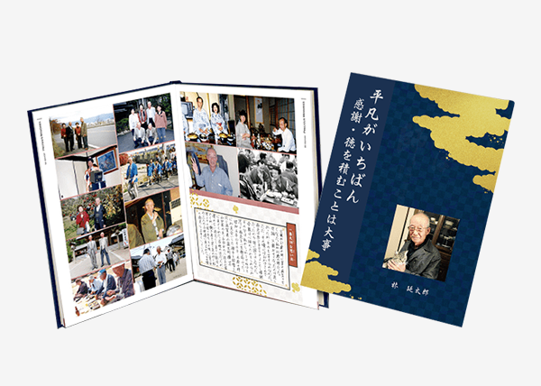 一冊のおもいで出版