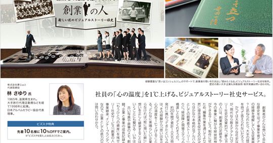 日経新聞『Biz Life Style(ビズスタ)』に『創業の人』が掲載されました。